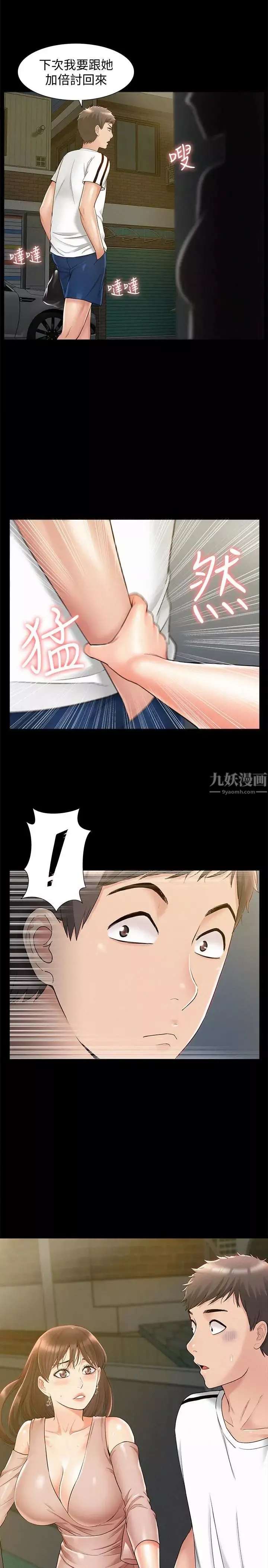 難言之隱第19話-我們要不要...那個