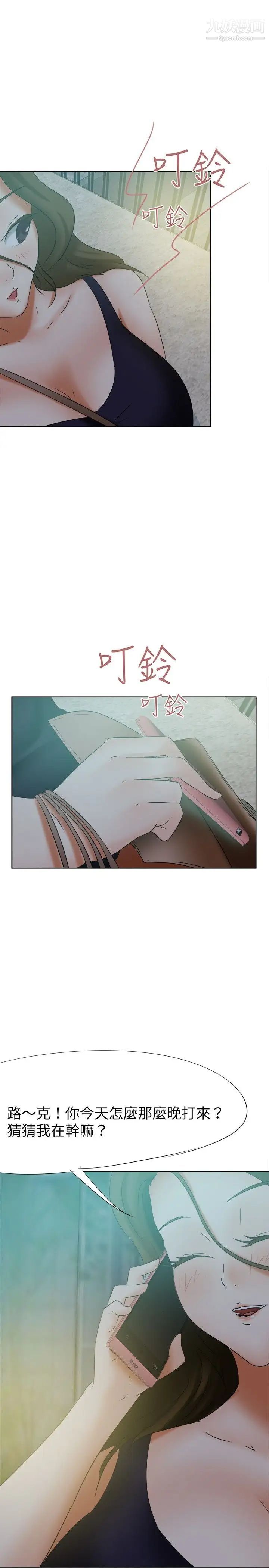 好朋友的女朋友第25话
