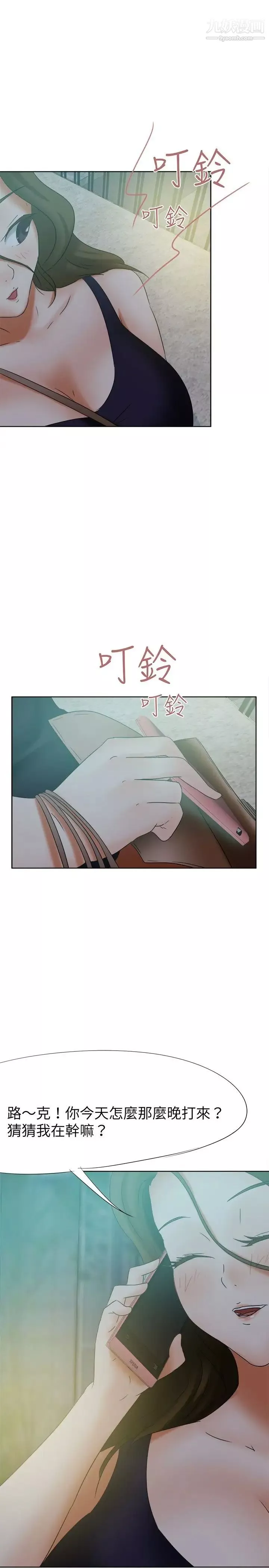 好朋友的女朋友第25話