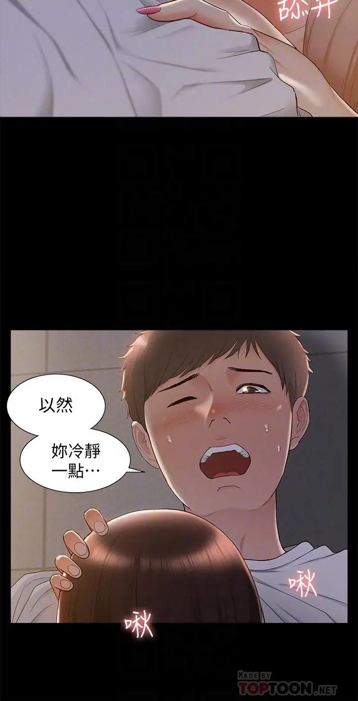 难言之隐第20话-失控的以然
