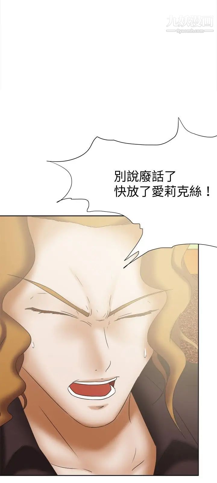 好朋友的女朋友第25话