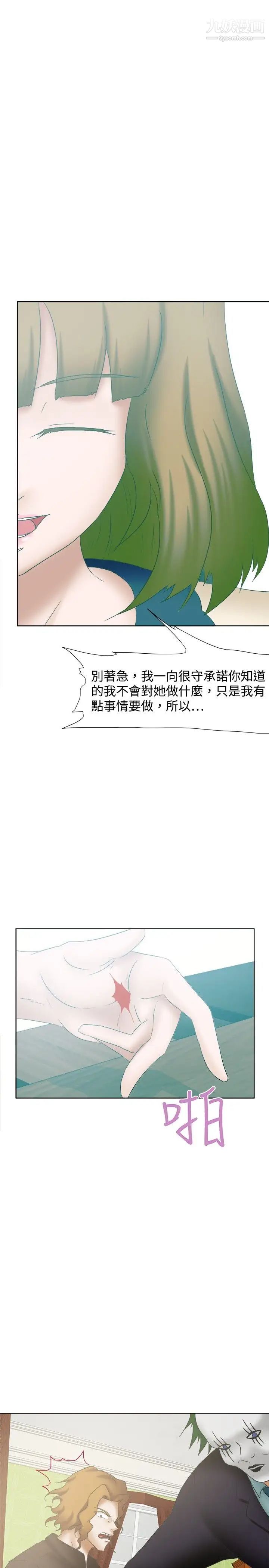 好朋友的女朋友第25話