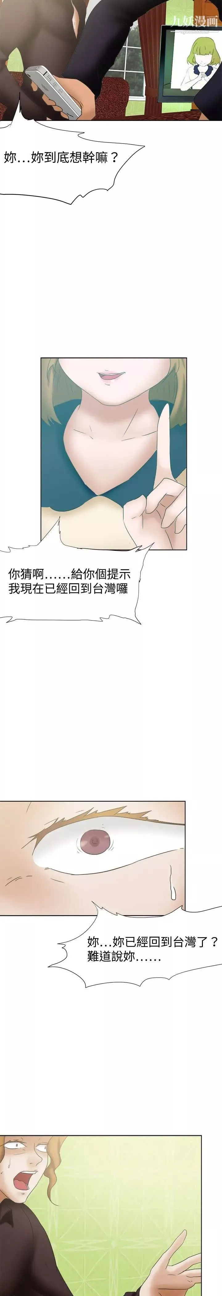 好朋友的女朋友第25話