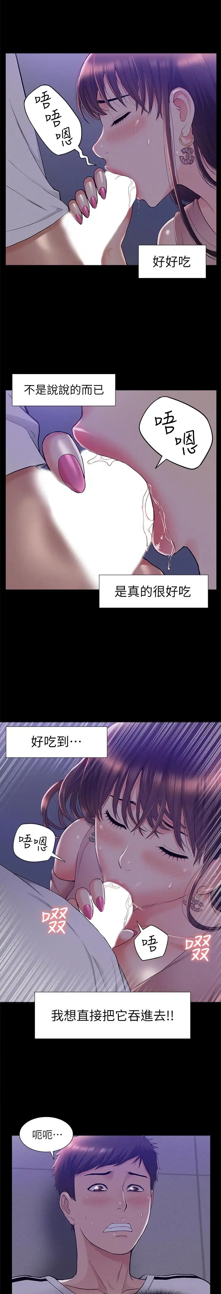 難言之隱第20話-失控的以然
