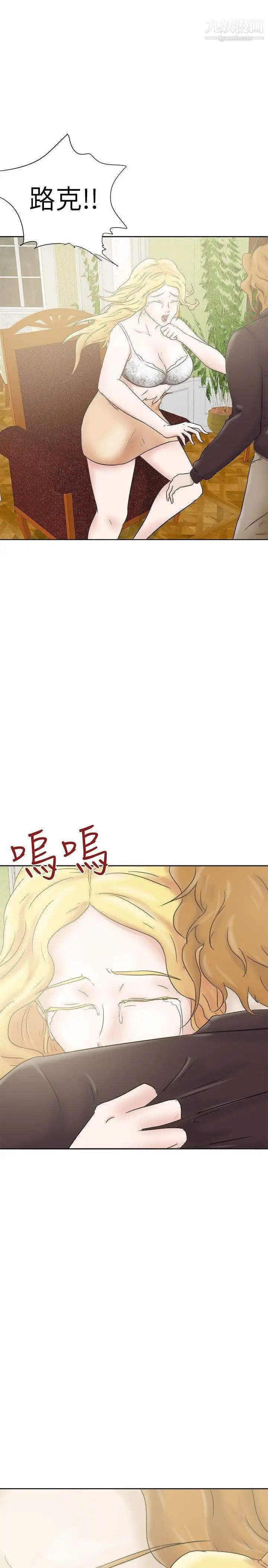 好朋友的女朋友第26话