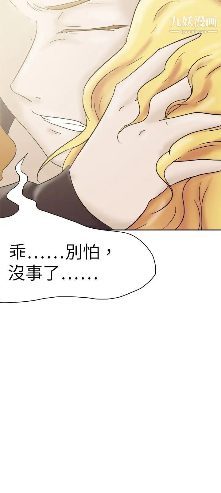 好朋友的女朋友第26话