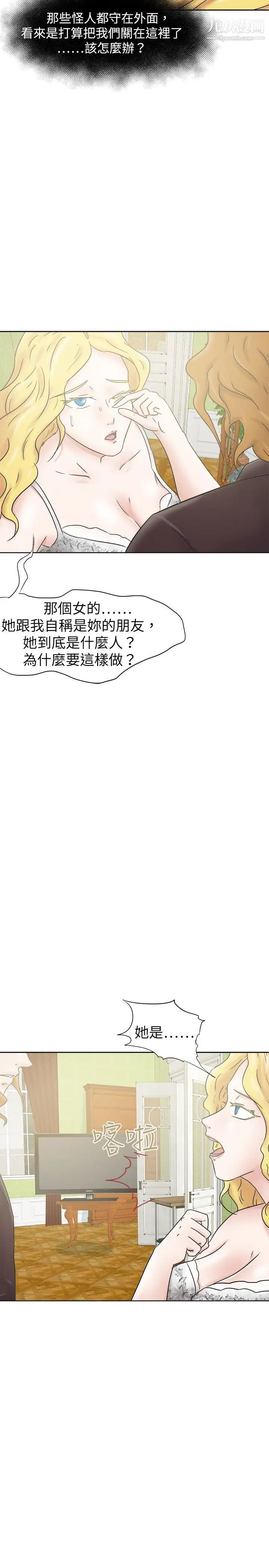 好朋友的女朋友第26话