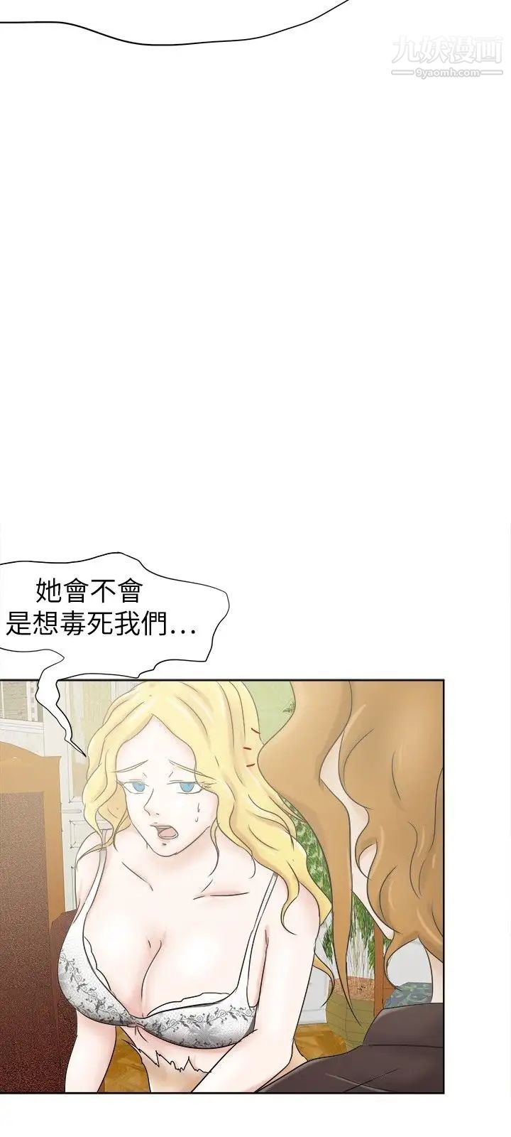 好朋友的女朋友第26話