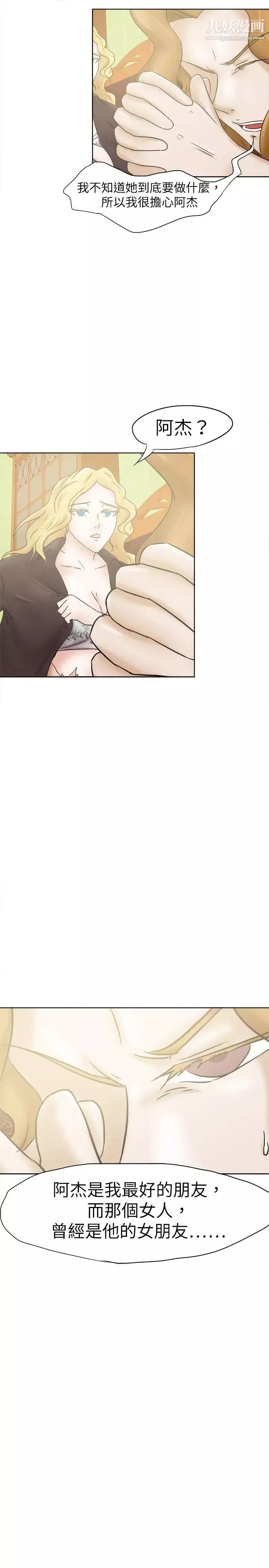 好朋友的女朋友第26話