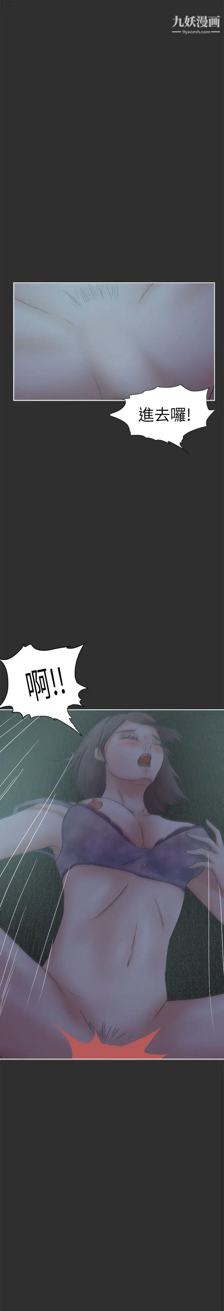 好朋友的女朋友第26話