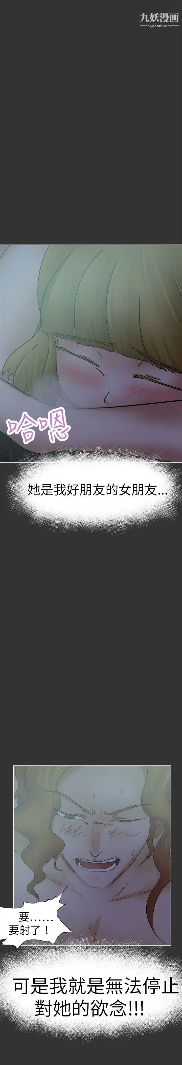 好朋友的女朋友第26话