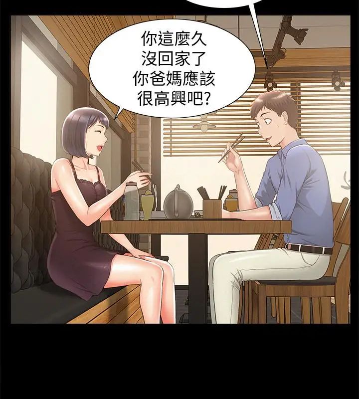 難言之隱第21話-女友填不滿的空虛感