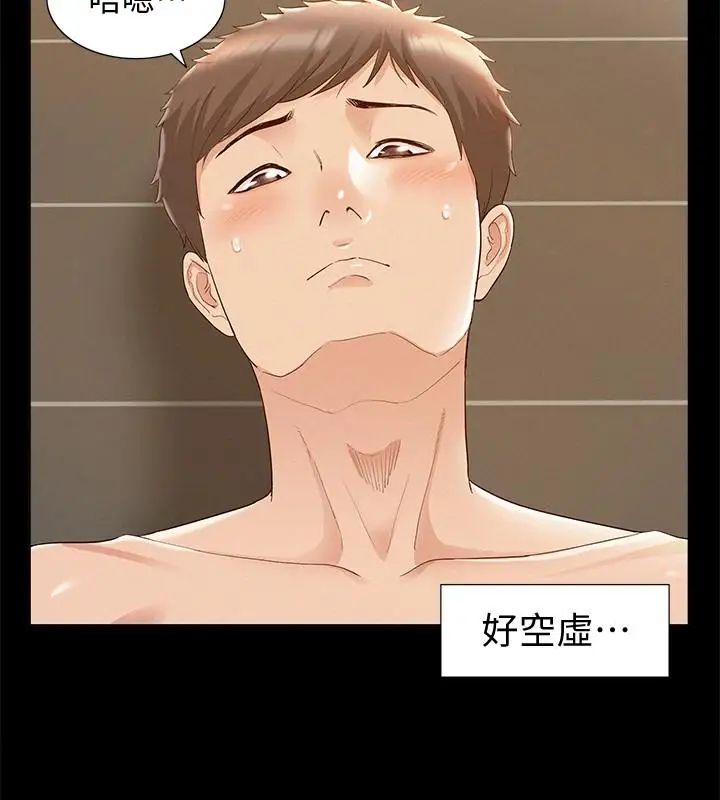 难言之隐第21话-女友填不满的空虚感