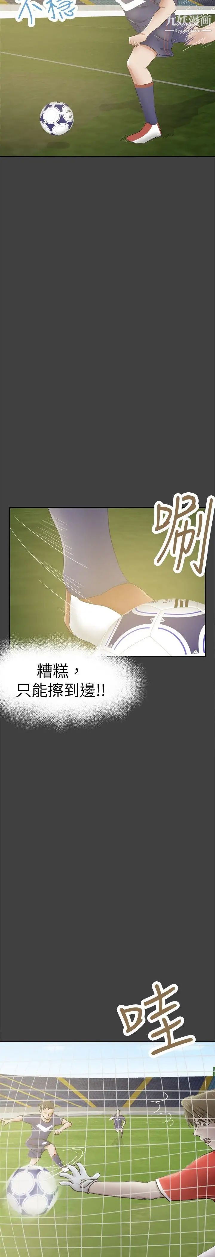 好朋友的女朋友第27话