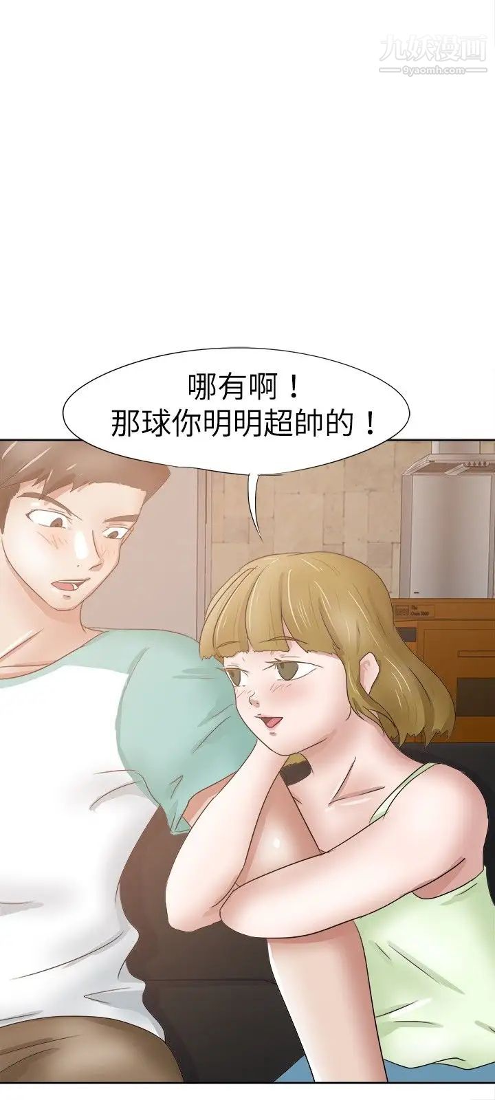 好朋友的女朋友第27話