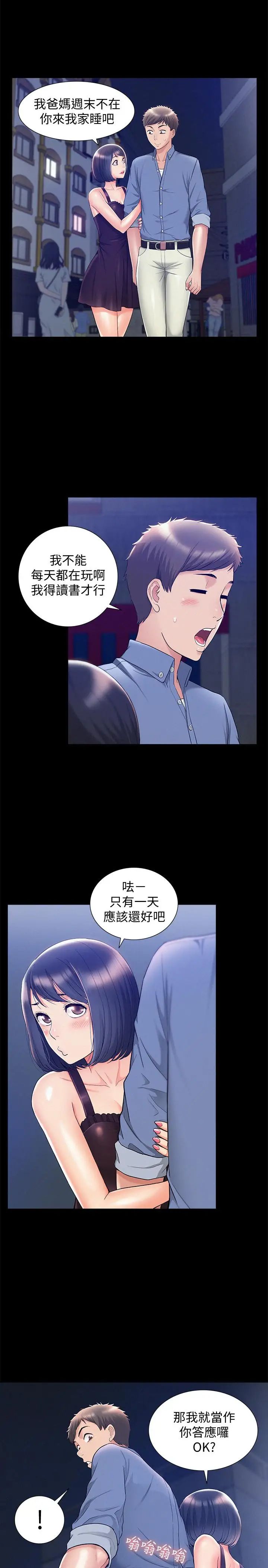 難言之隱第21話-女友填不滿的空虛感
