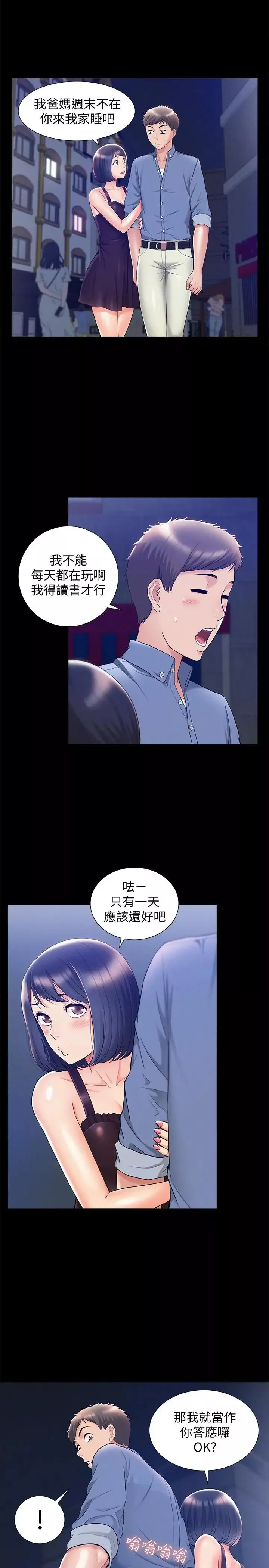 難言之隱第21話-女友填不滿的空虛感