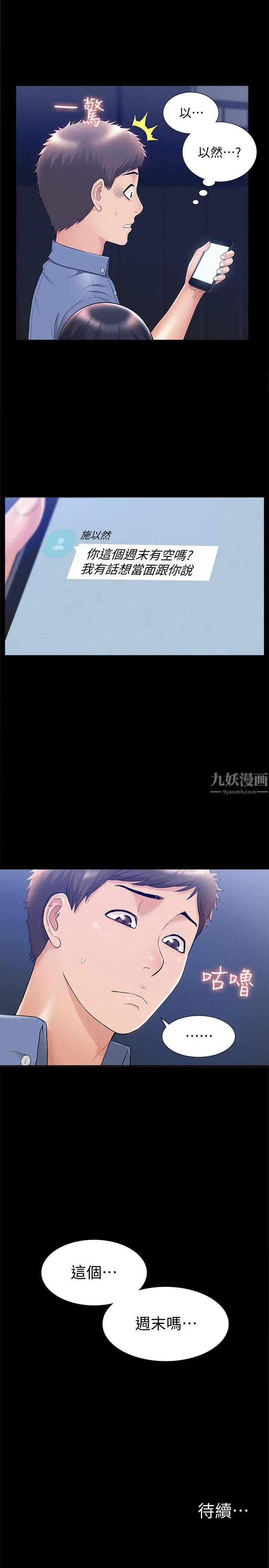 難言之隱第21話-女友填不滿的空虛感