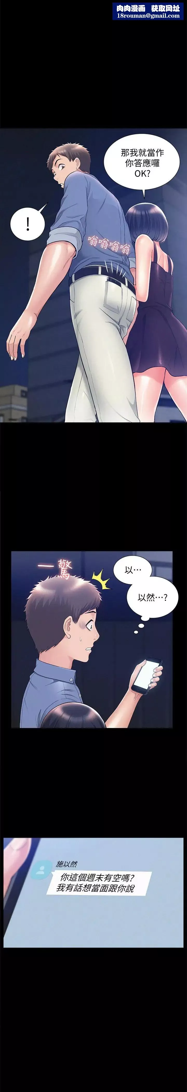 難言之隱第22話-在情慾面前慘敗的決心