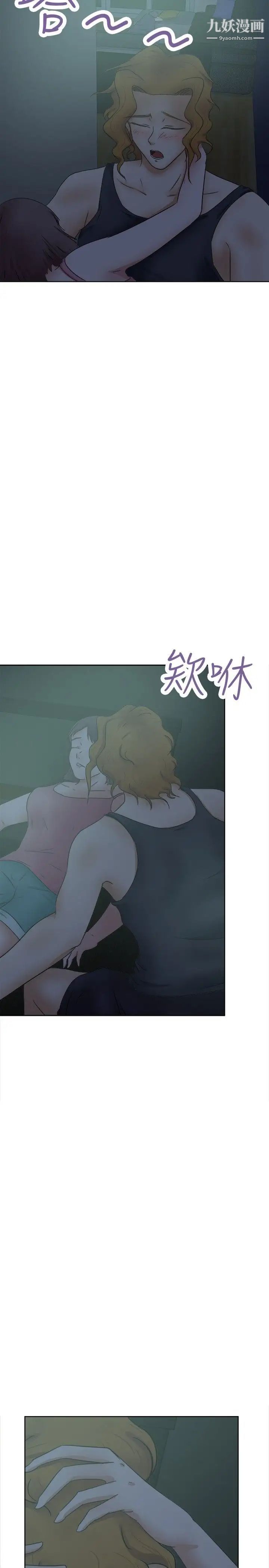好朋友的女朋友第27話
