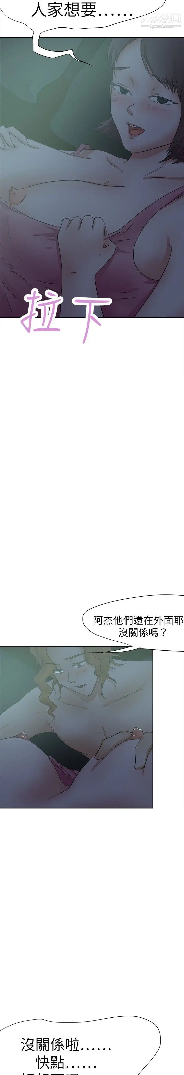 好朋友的女朋友第27話