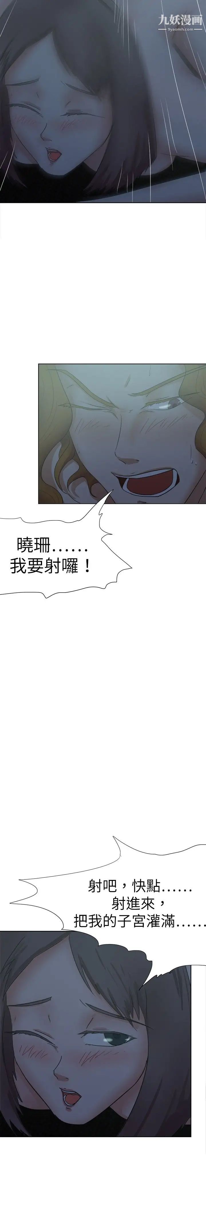 好朋友的女朋友第27话