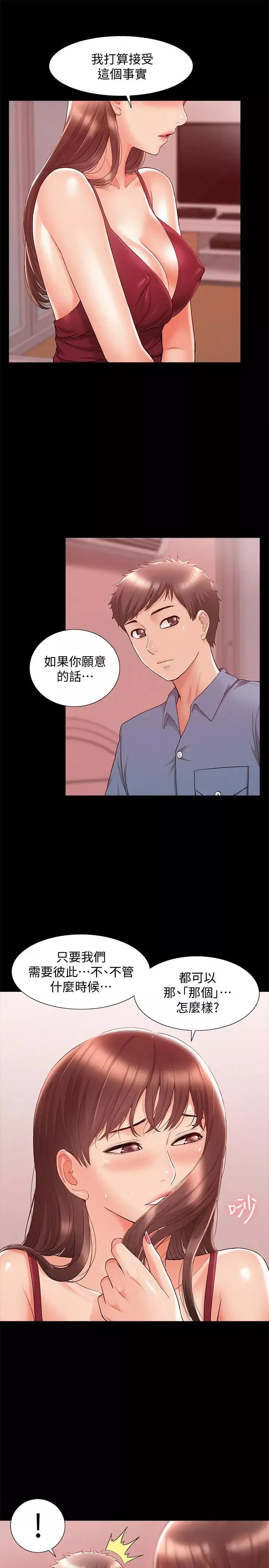 難言之隱第22話-在情慾面前慘敗的決心