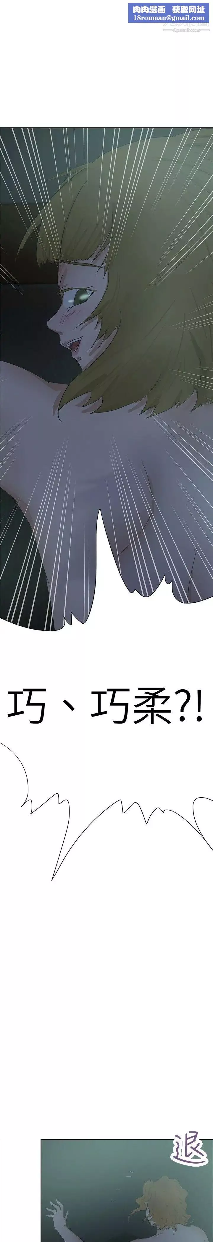 好朋友的女朋友第28話