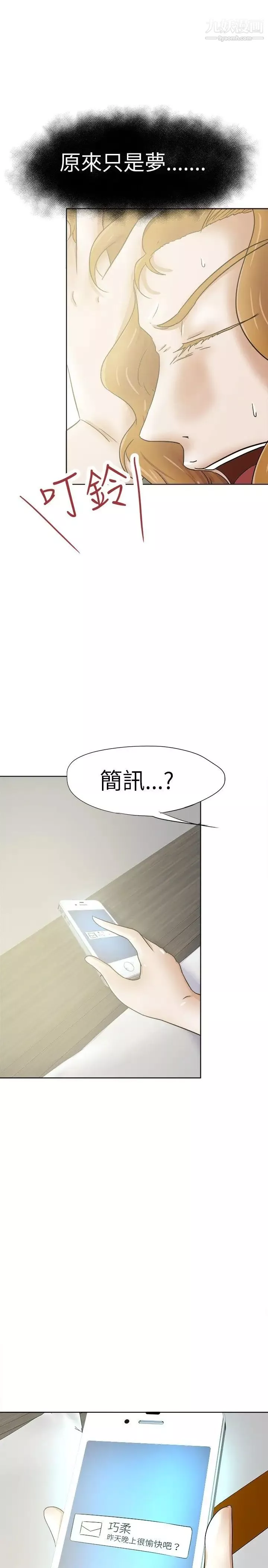 好朋友的女朋友第28話