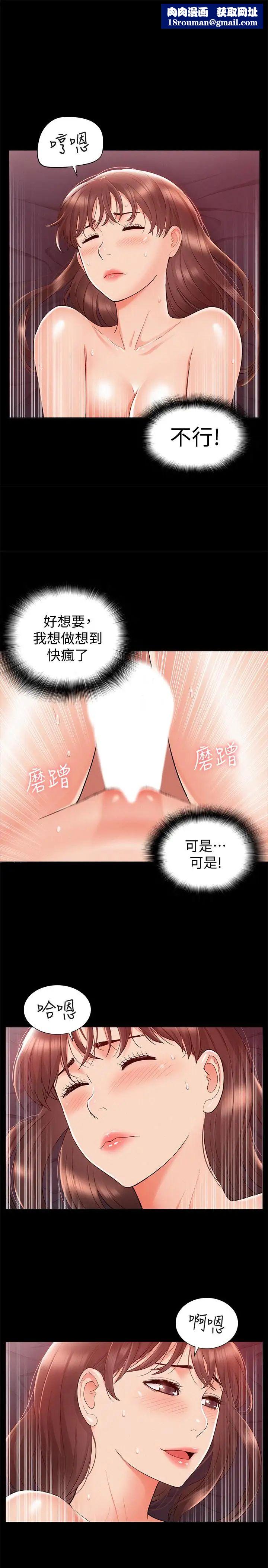 难言之隐第23话-忠于自己的慾望吧，以然