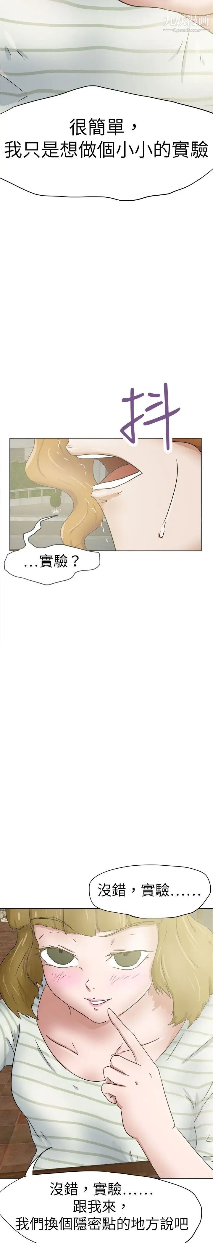 好朋友的女朋友第28話