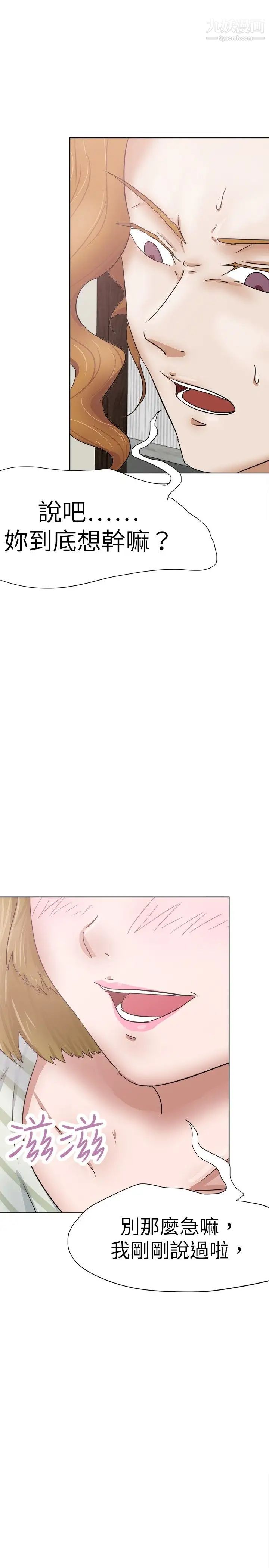 好朋友的女朋友第28话
