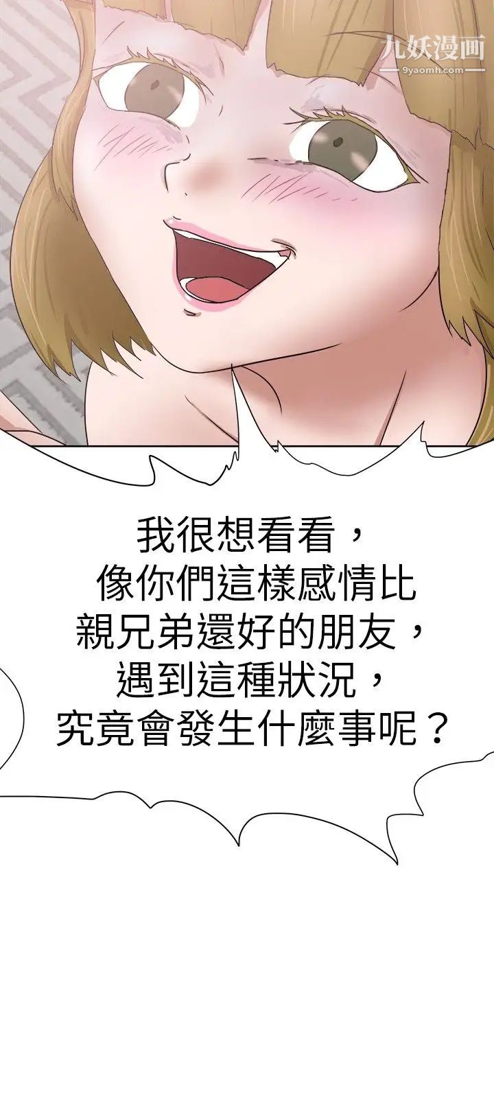 好朋友的女朋友第29话