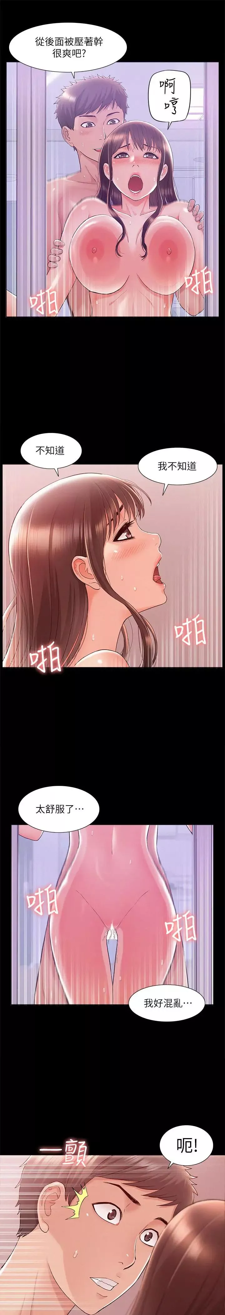 難言之隱第23話-忠於自己的慾望吧，以然