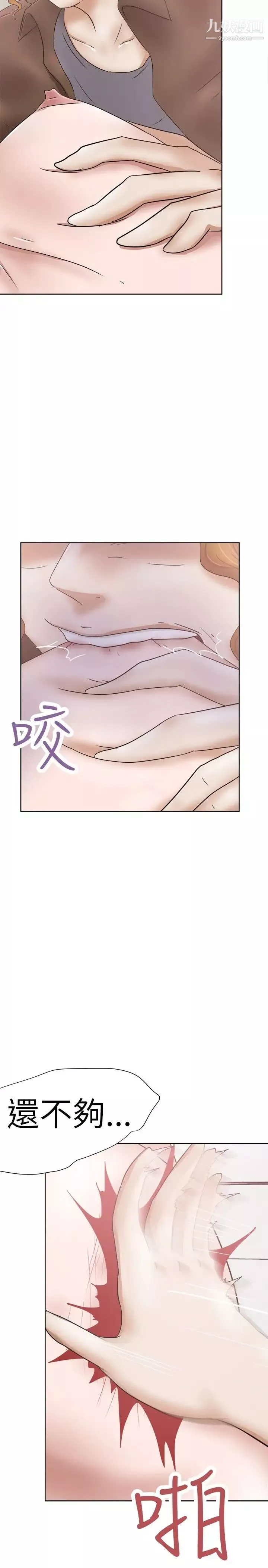 好朋友的女朋友第29話