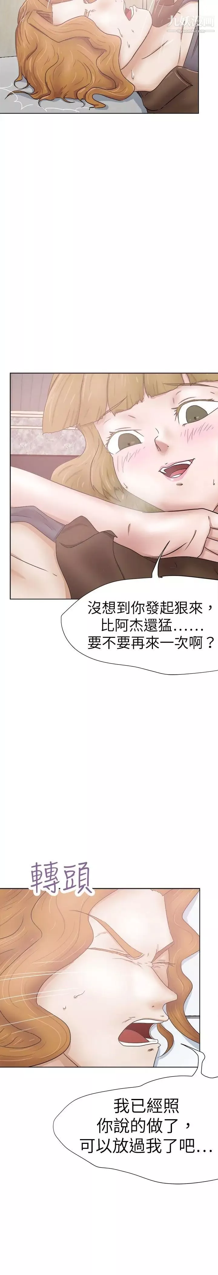好朋友的女朋友第29話