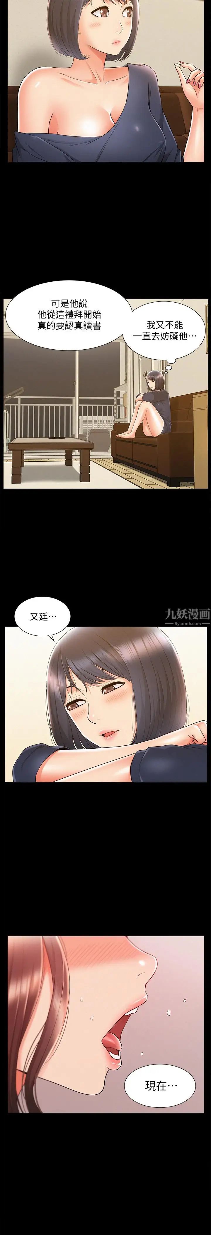 难言之隐第24话-冷落女友的又廷