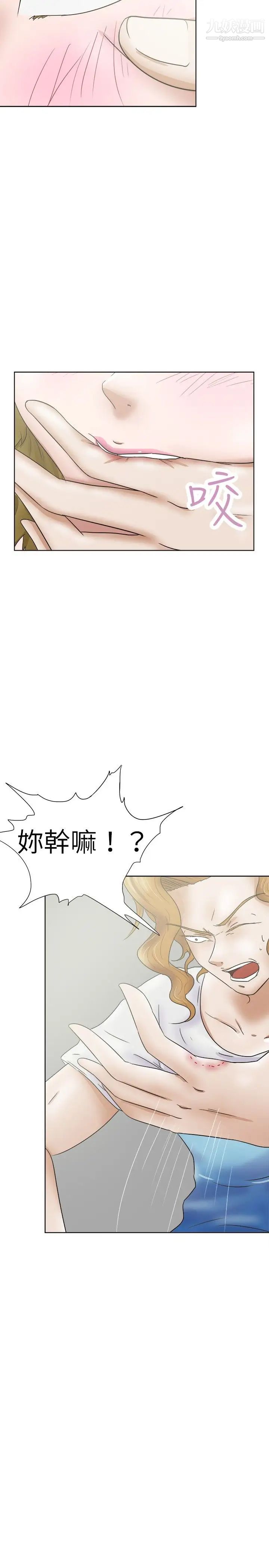 好朋友的女朋友第30話