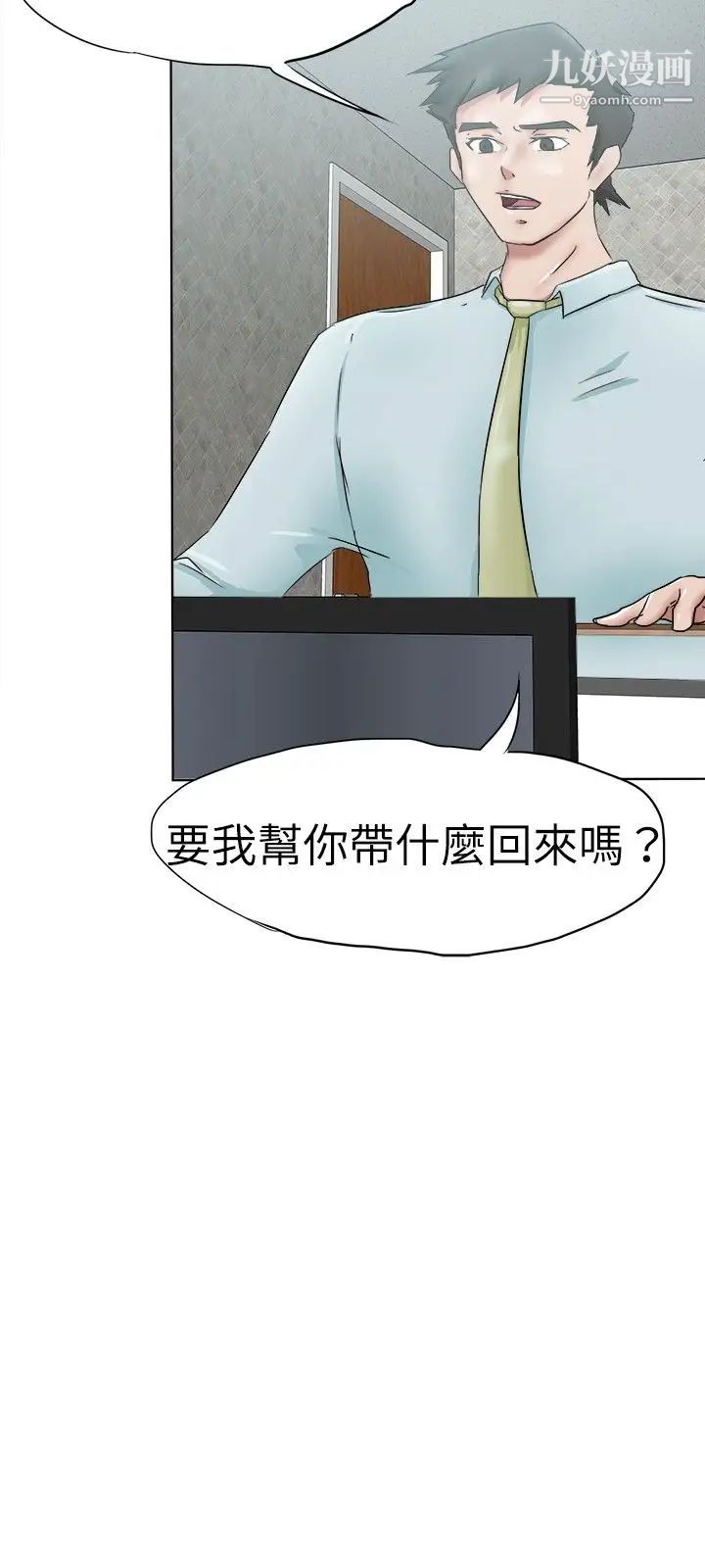 好朋友的女朋友第30话