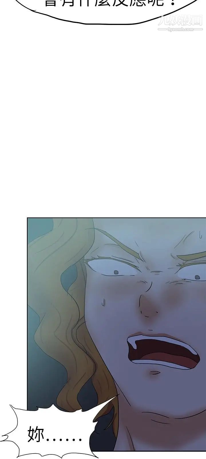 好朋友的女朋友第30話