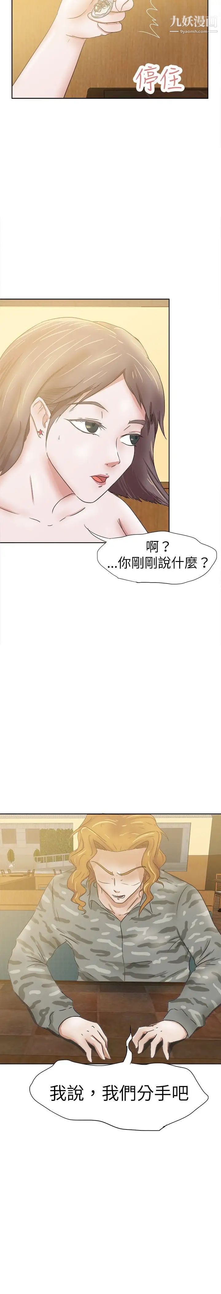 好朋友的女朋友第31話