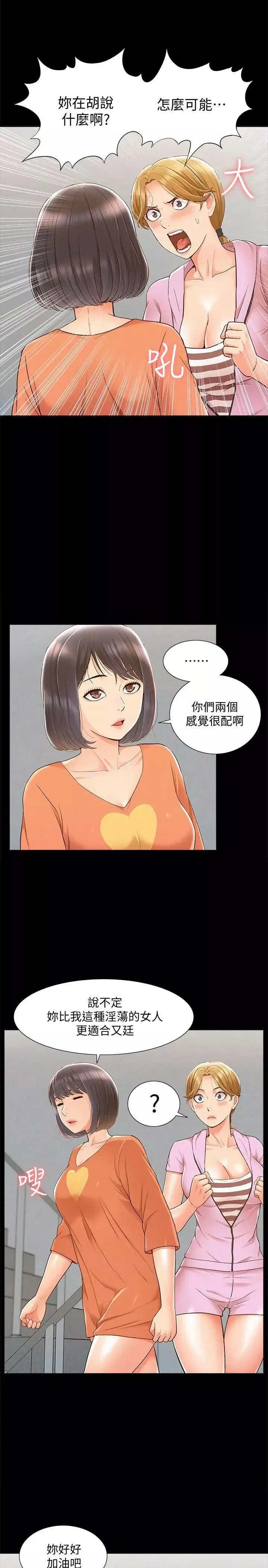 難言之隱第25話-以軒的複仇計劃