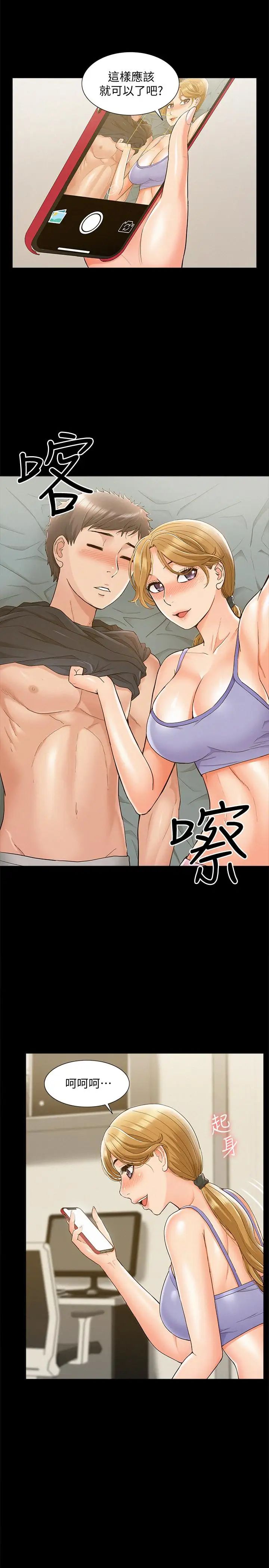 难言之隐第25话-以轩的复仇计划