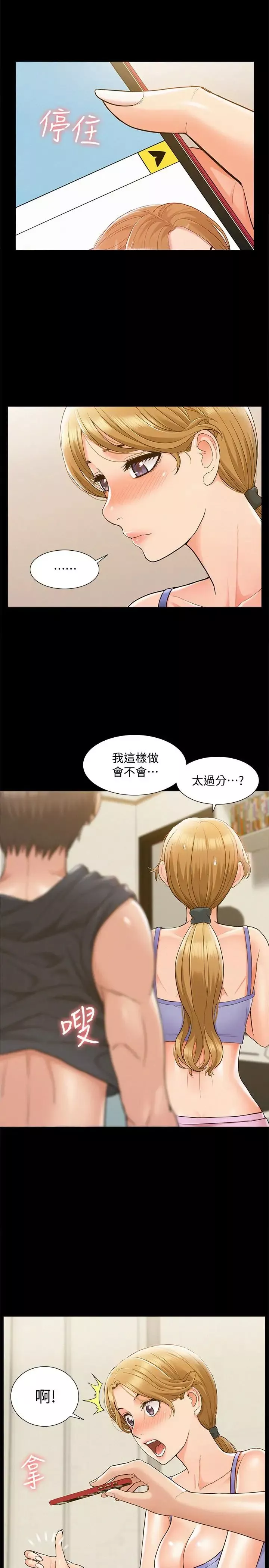 難言之隱第25話-以軒的複仇計劃