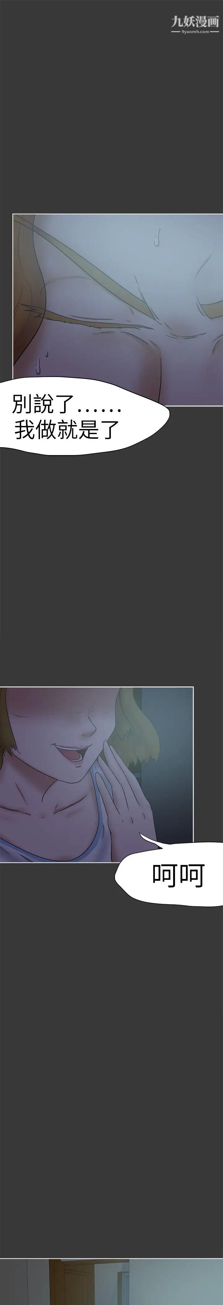 好朋友的女朋友第32話