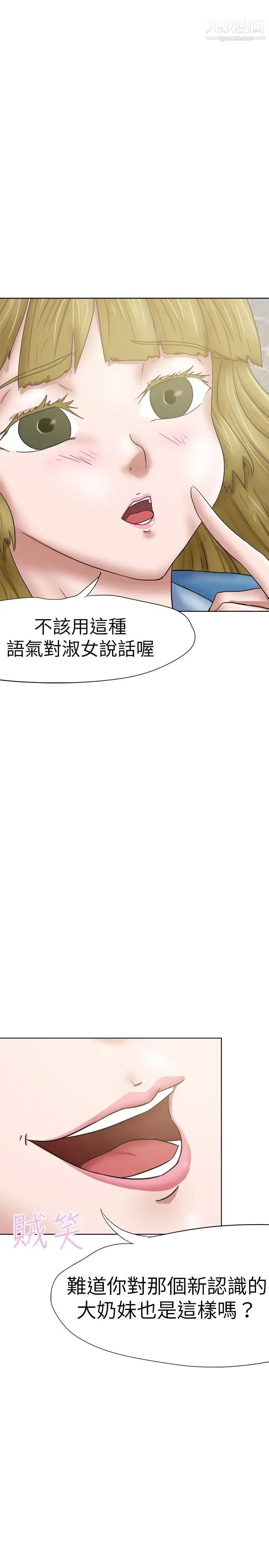 好朋友的女朋友第32話