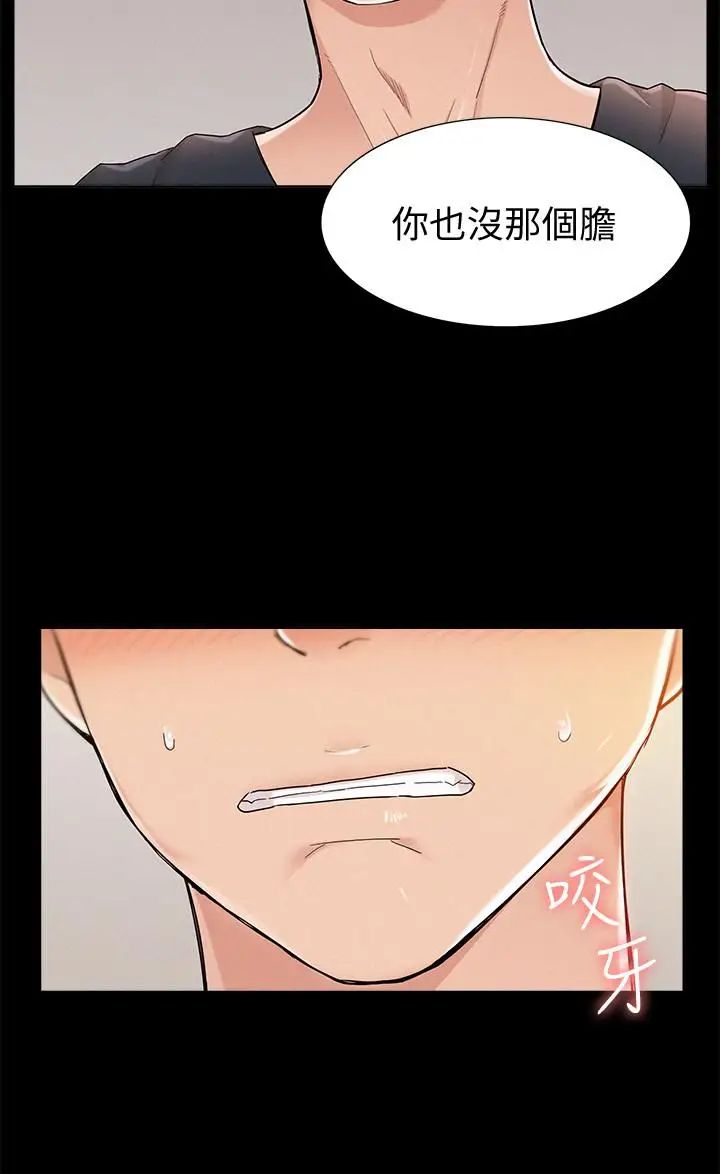難言之隱第26話-落入圈套的又廷