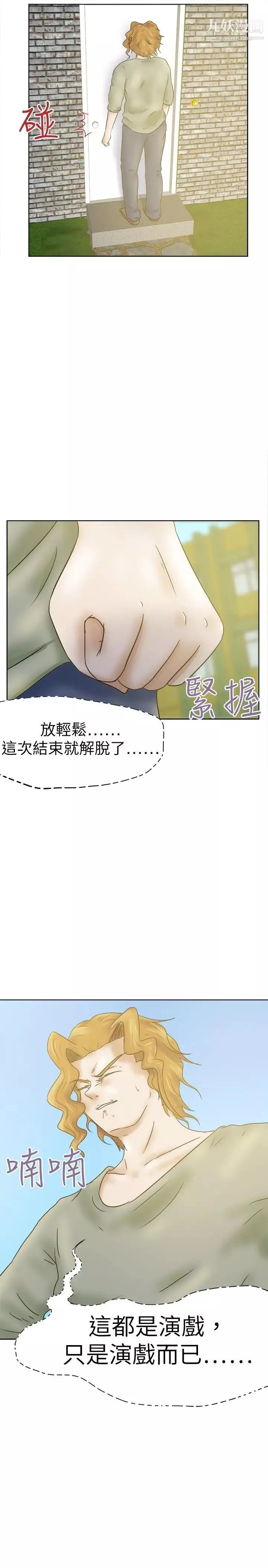 好朋友的女朋友第32話