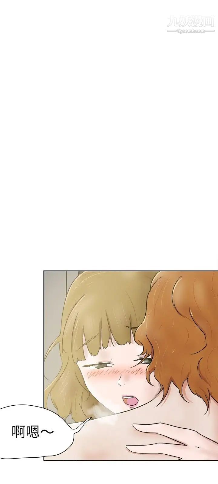 好朋友的女朋友第32話