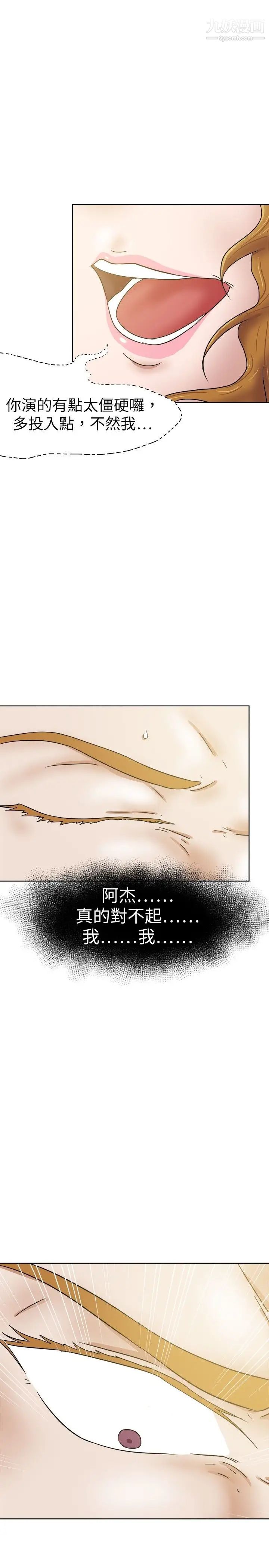 好朋友的女朋友第32話
